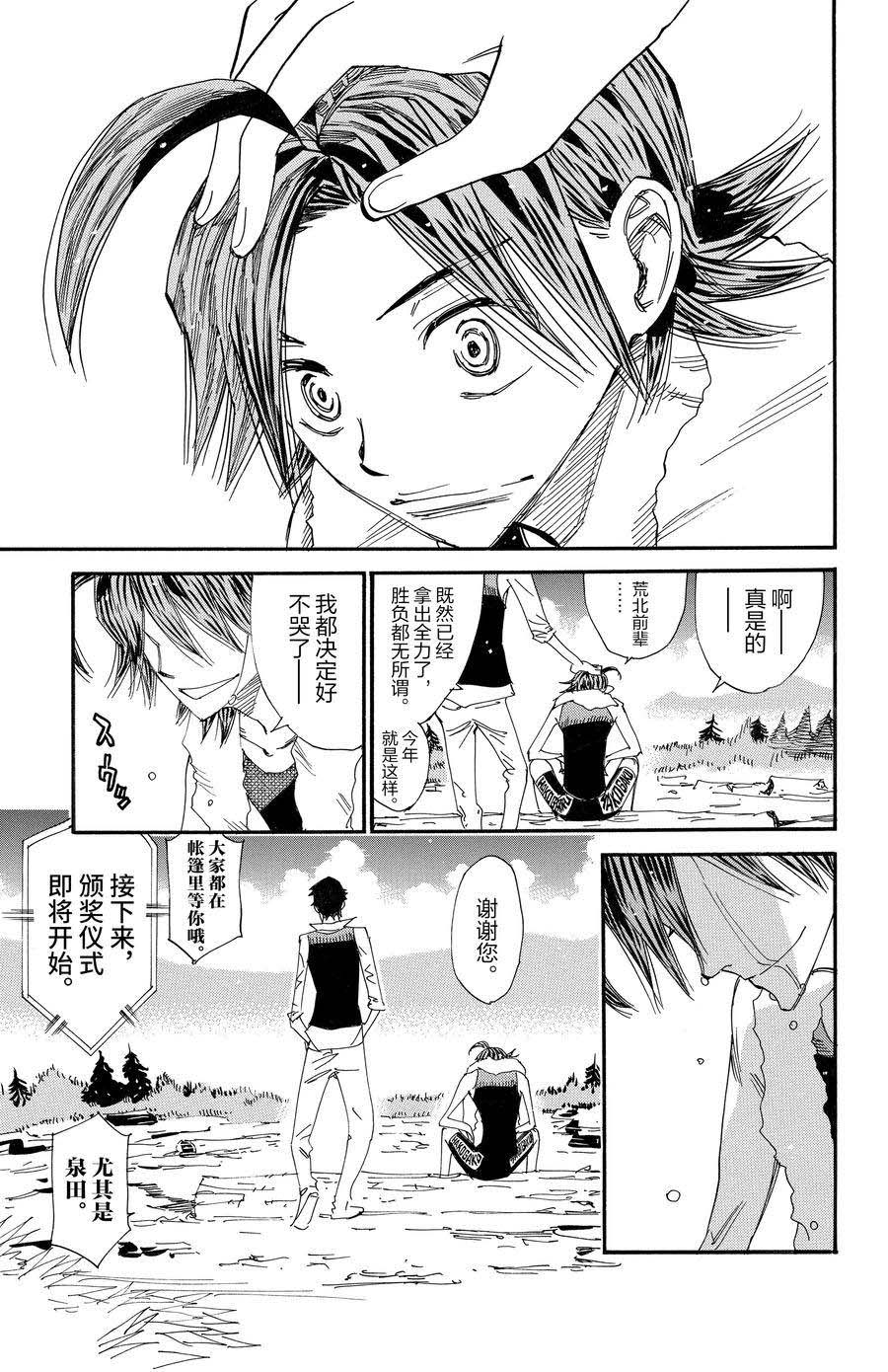 🍵飙速宅男 SPARE BIKE 第544话 第17页