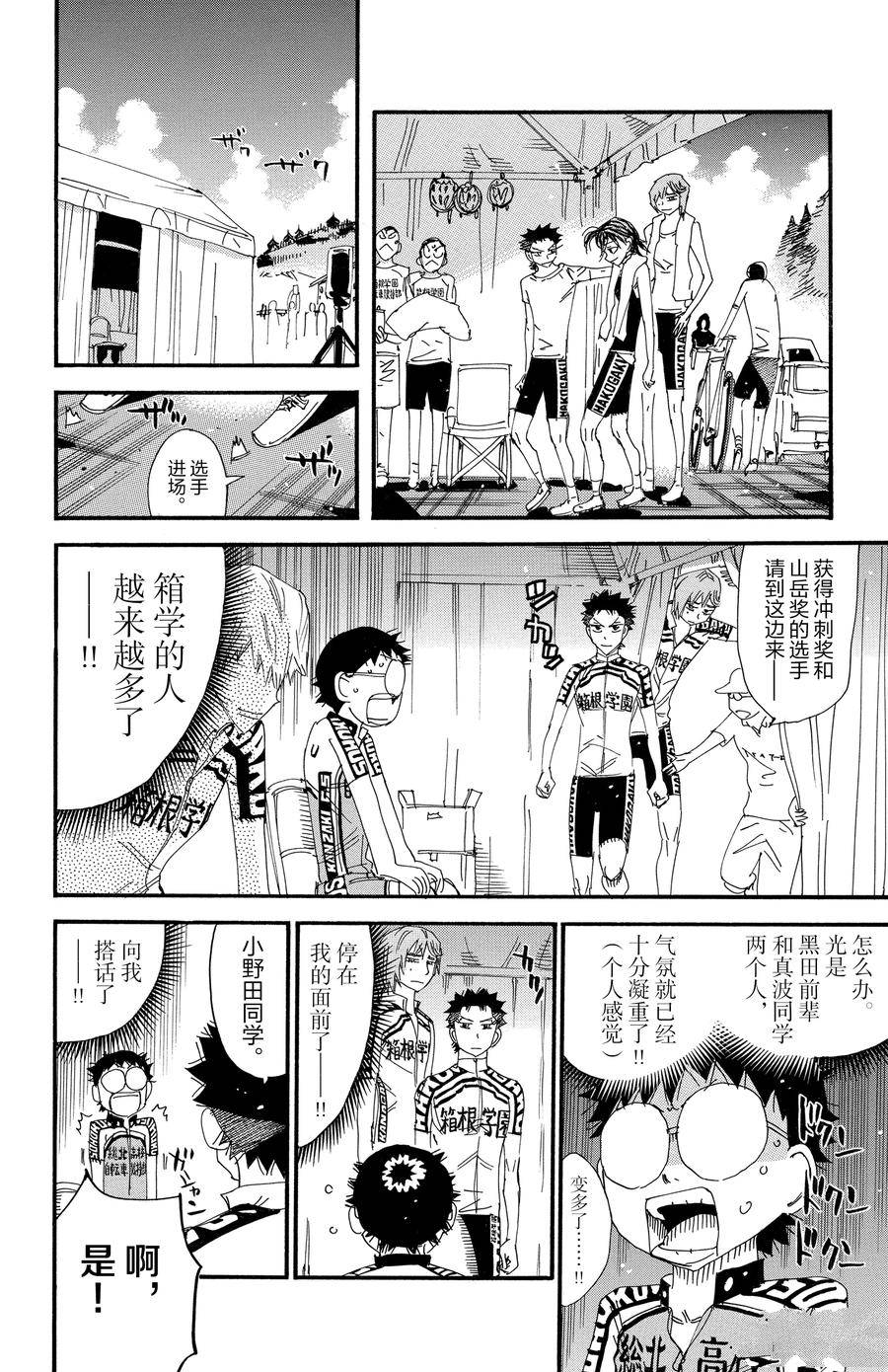 🍵飙速宅男 SPARE BIKE 第544话 第18页