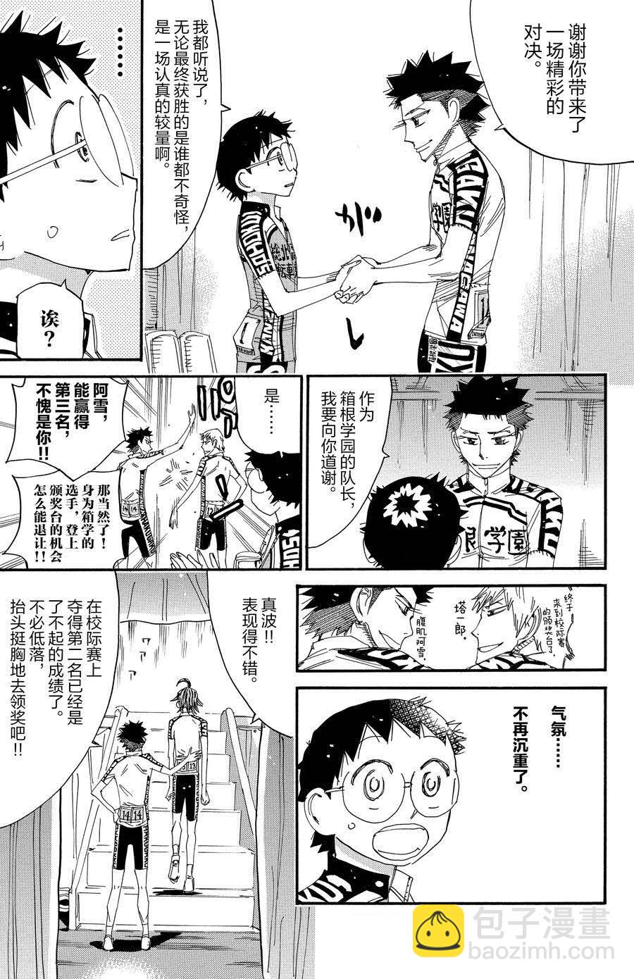 🍵飙速宅男 SPARE BIKE 第544话 第19页