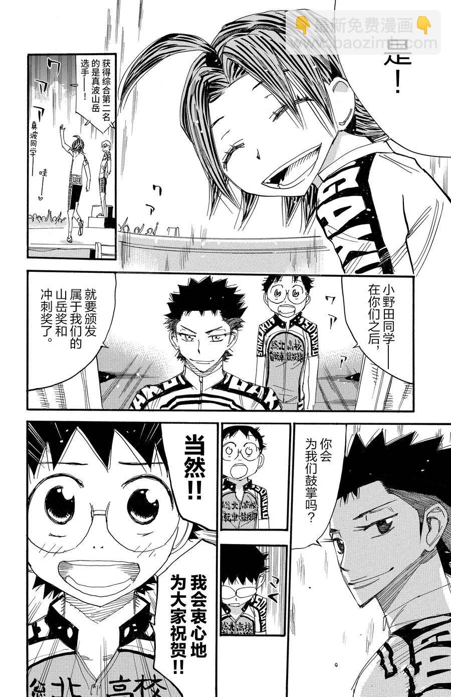 🍵飙速宅男 SPARE BIKE 第544话 第20页