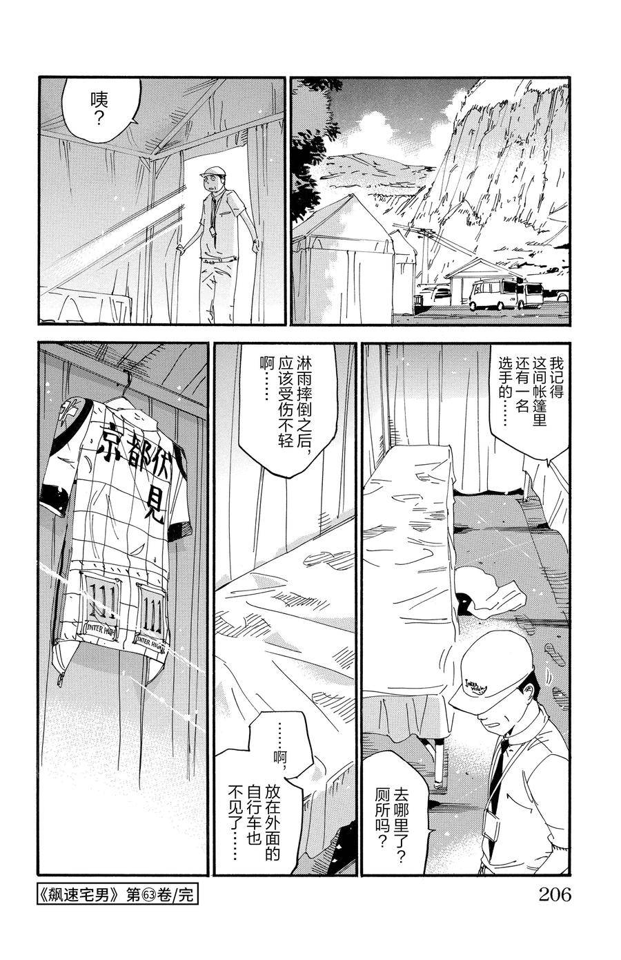 🍵飙速宅男 SPARE BIKE 第544话 第22页