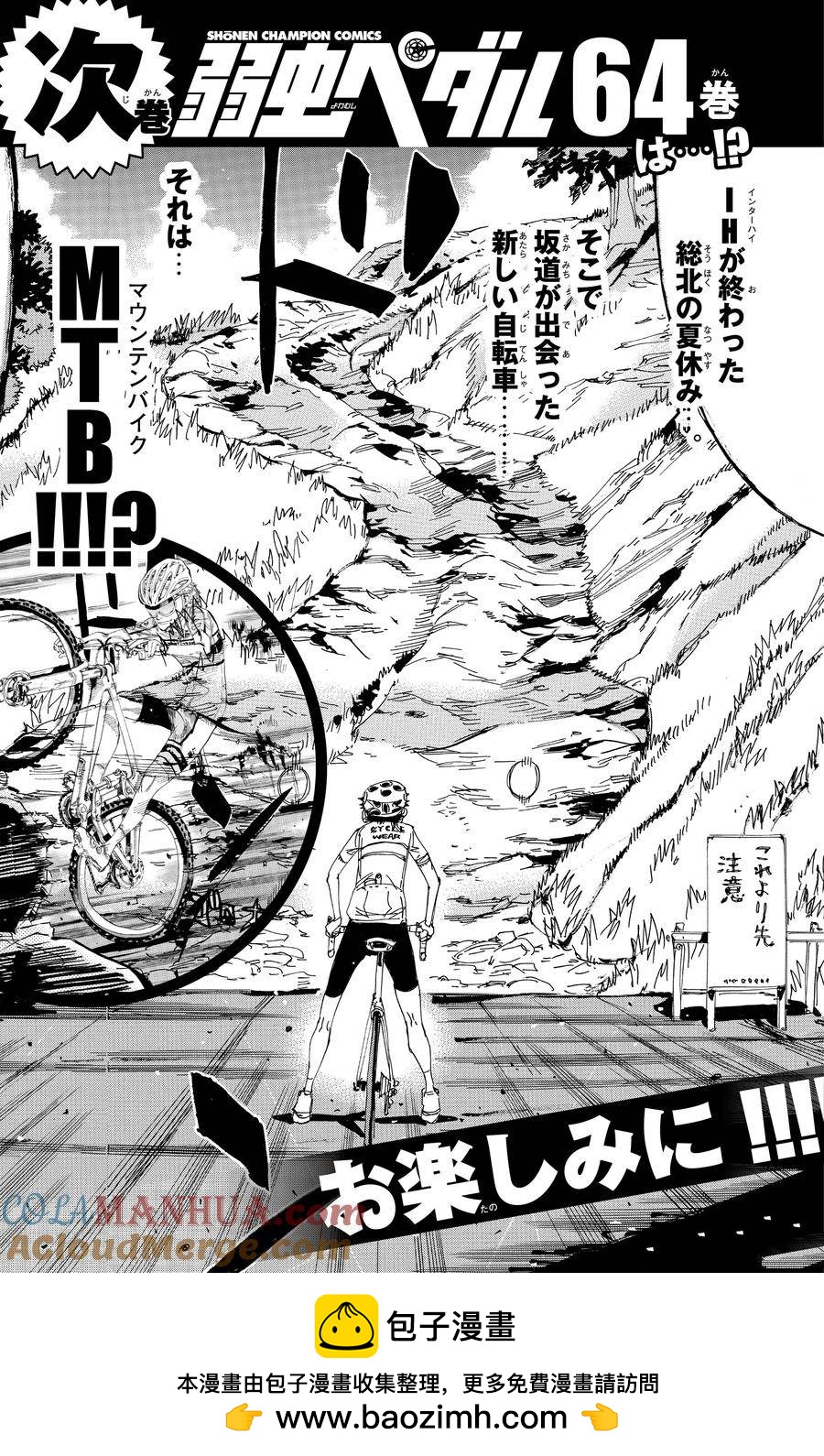 🍵飙速宅男 SPARE BIKE 第544话 第23页