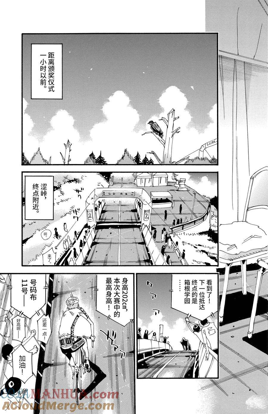 🍵飙速宅男 SPARE BIKE 第544话 第3页