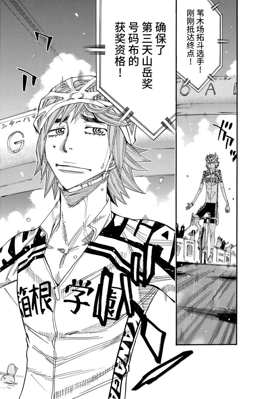 🍵飙速宅男 SPARE BIKE 第544话 第4页