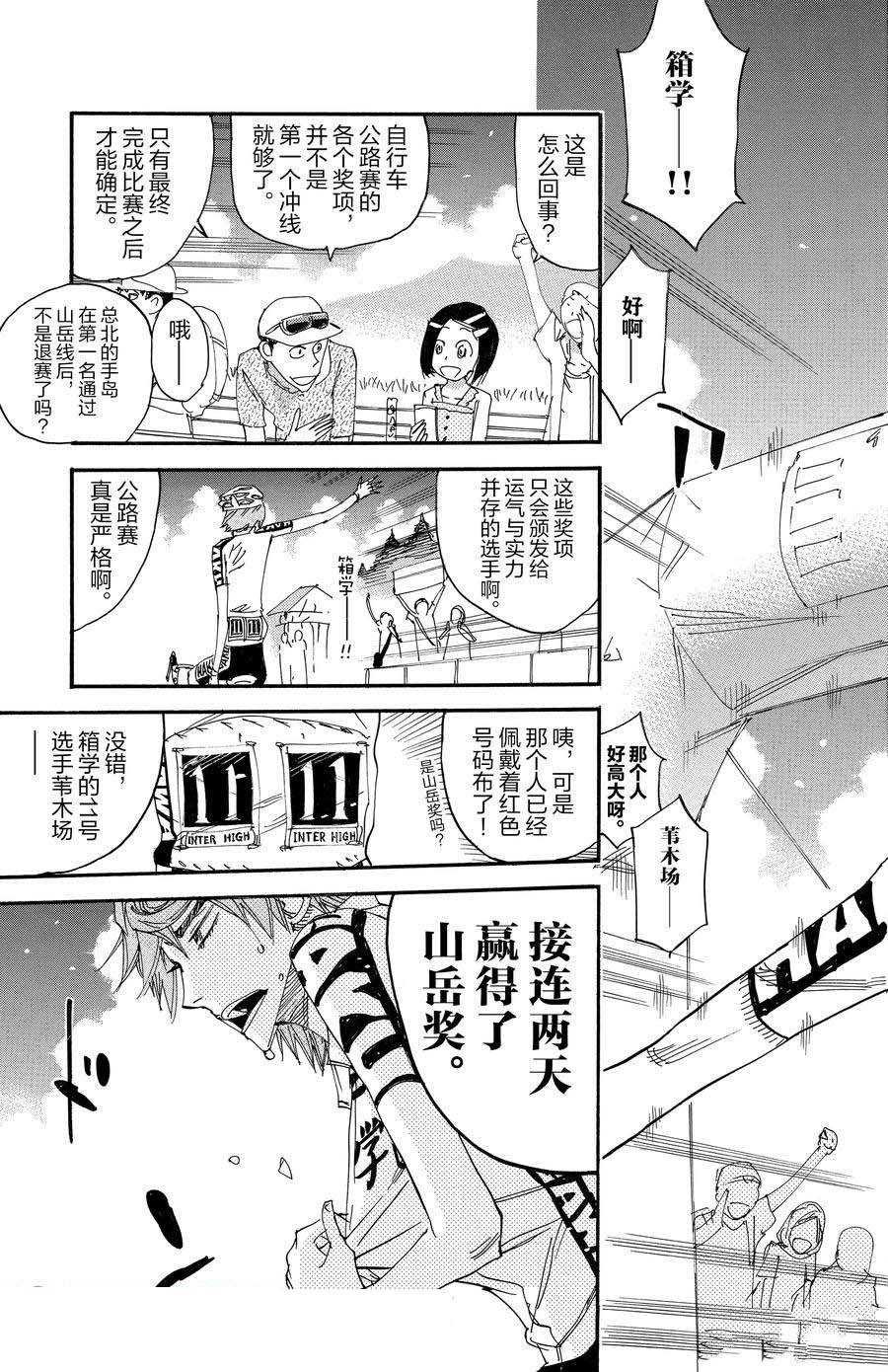🍵飙速宅男 SPARE BIKE 第544话 第5页