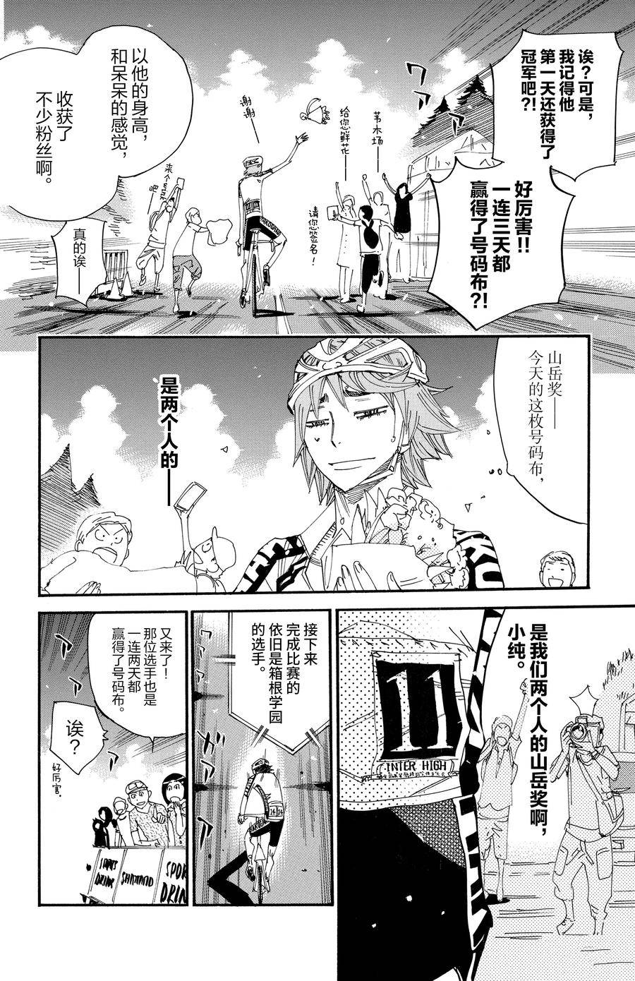 🍵飙速宅男 SPARE BIKE 第544话 第6页