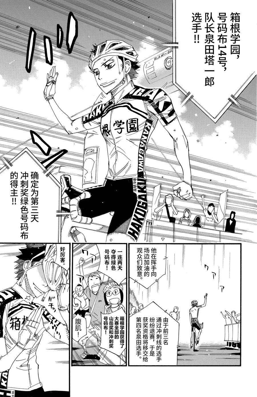 🍵飙速宅男 SPARE BIKE 第544话 第7页
