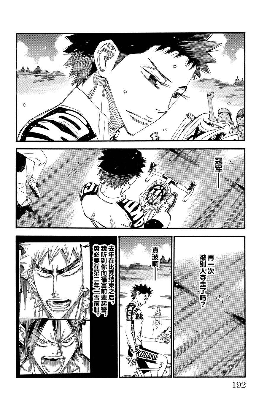 🍵飙速宅男 SPARE BIKE 第544话 第8页