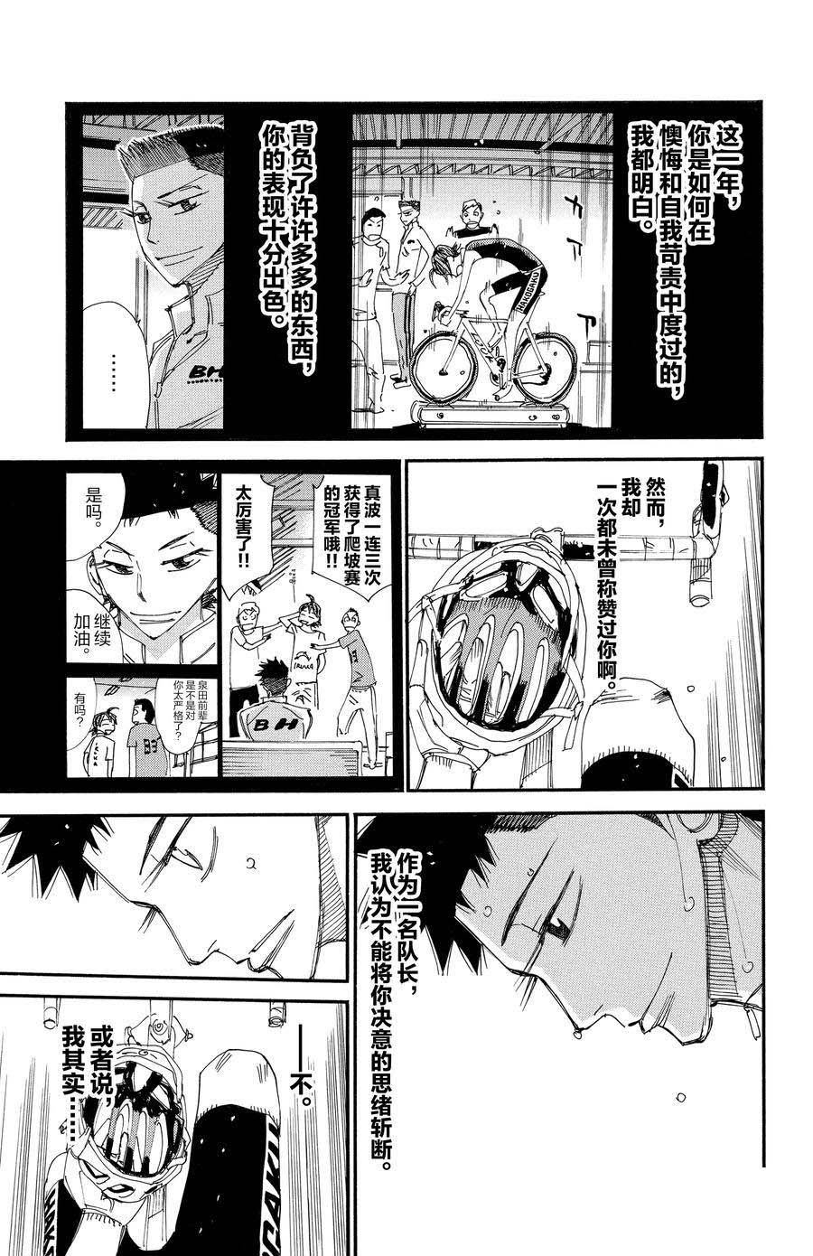 🍵飙速宅男 SPARE BIKE 第544话 第9页