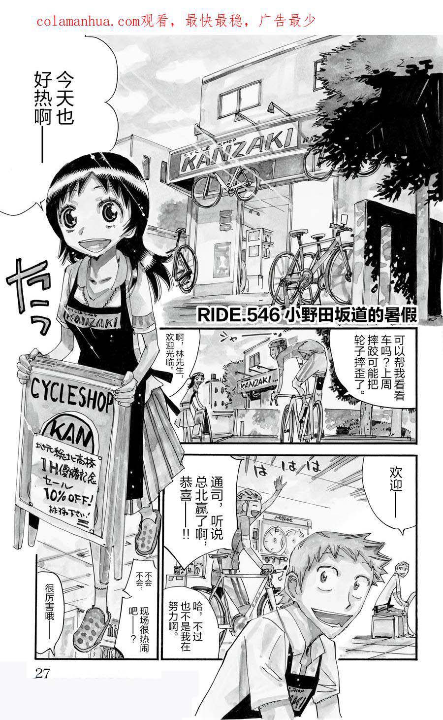 🍵飙速宅男 SPARE BIKE 第546话 第1页