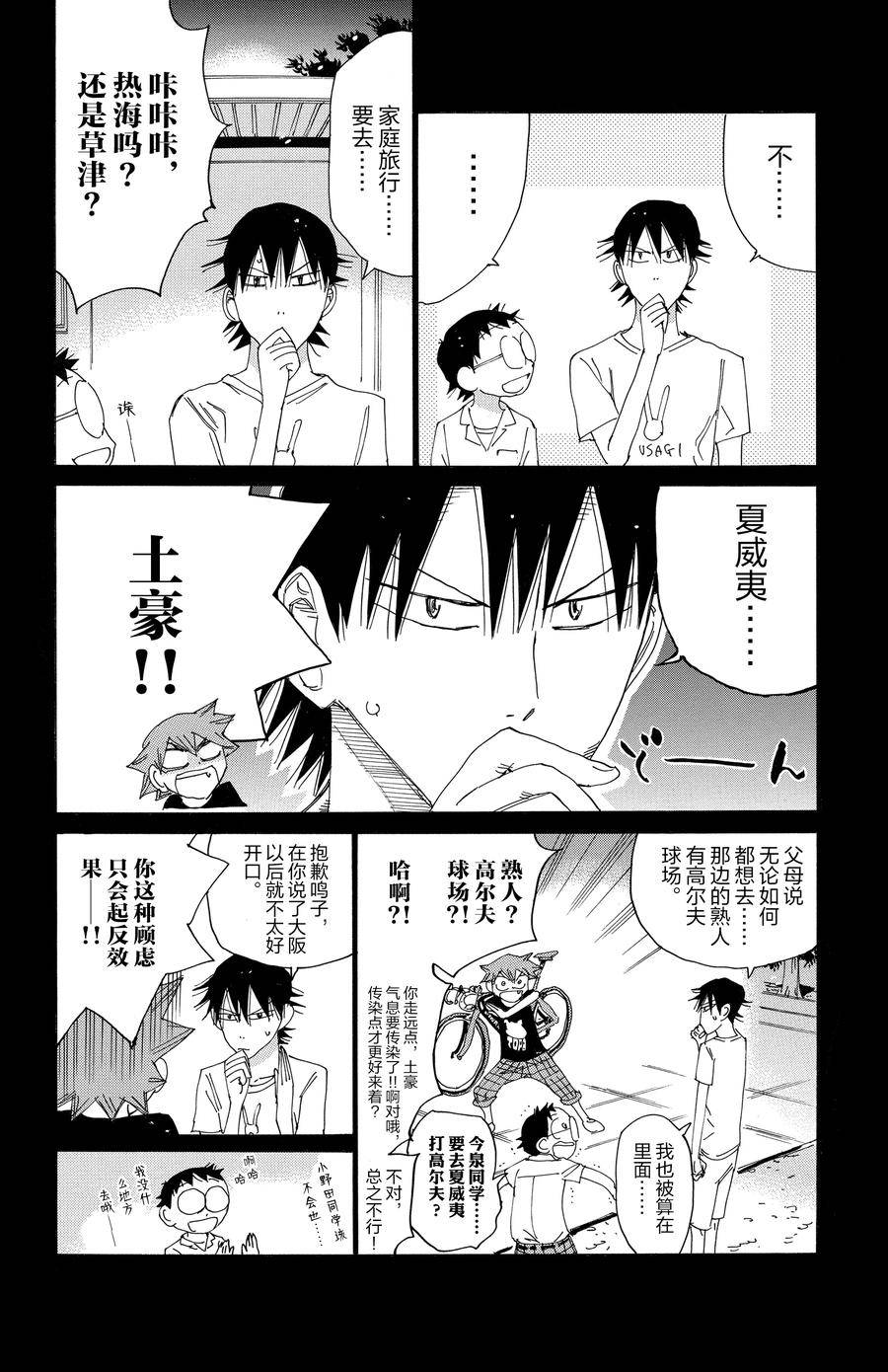 🍵飙速宅男 SPARE BIKE 第546话 第10页