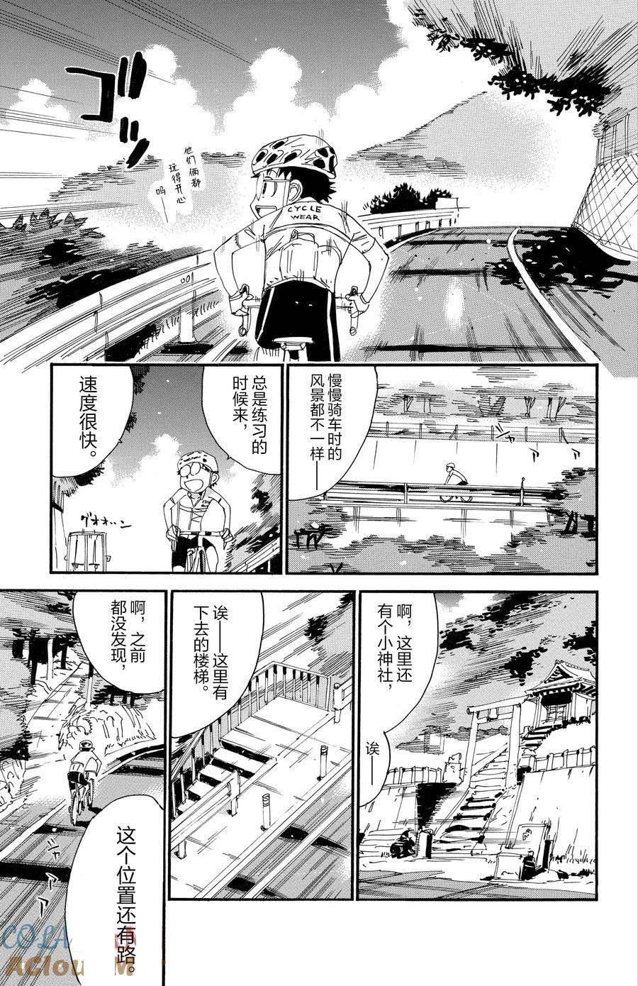 🍵飙速宅男 SPARE BIKE 第546话 第11页