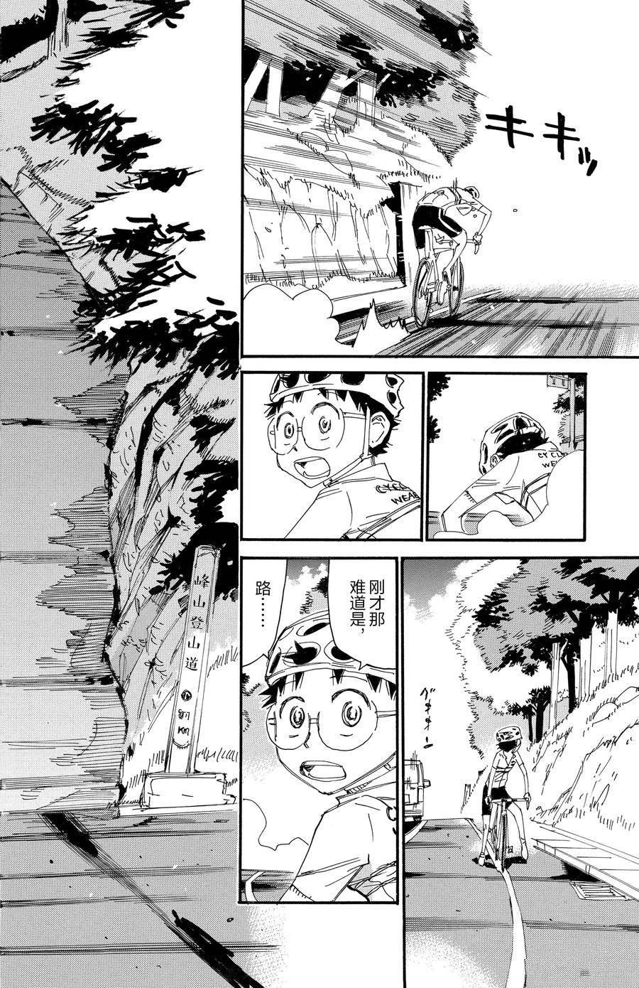 🍵飙速宅男 SPARE BIKE 第546话 第12页