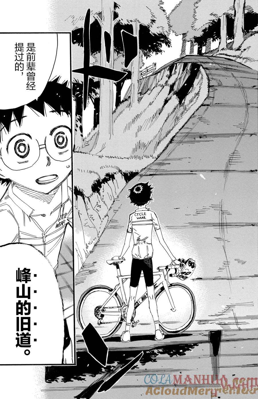 🍵飙速宅男 SPARE BIKE 第546话 第13页