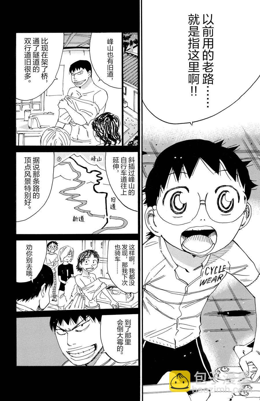 🍵飙速宅男 SPARE BIKE 第546话 第14页