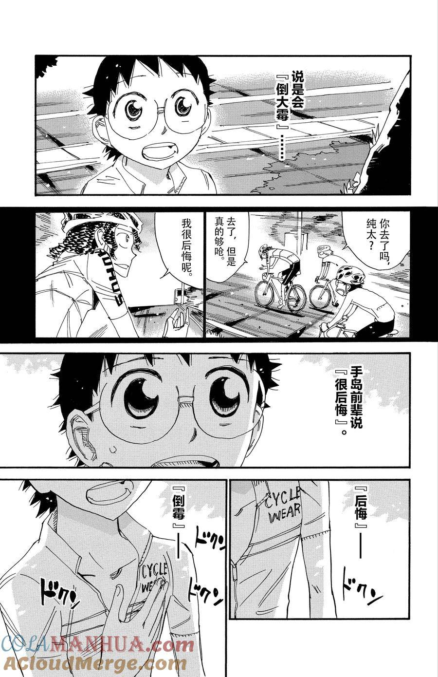 🍵飙速宅男 SPARE BIKE 第546话 第15页