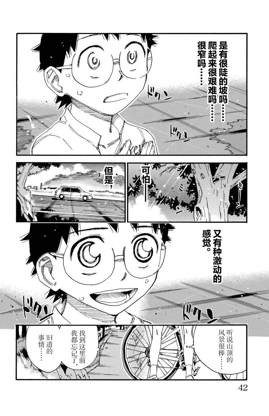 🍵飙速宅男 SPARE BIKE 第546话 第16页