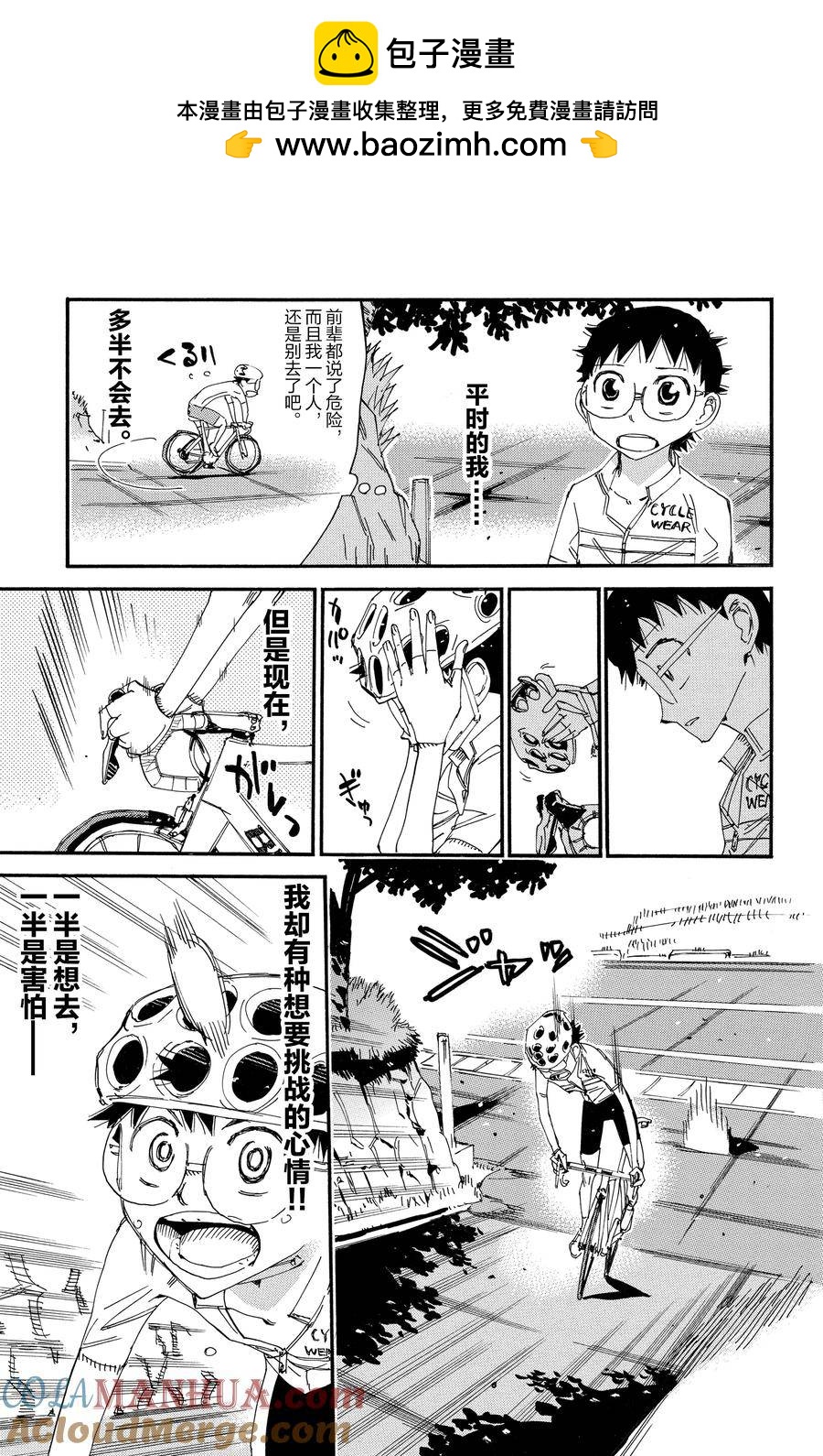 🍵飙速宅男 SPARE BIKE 第546话 第17页