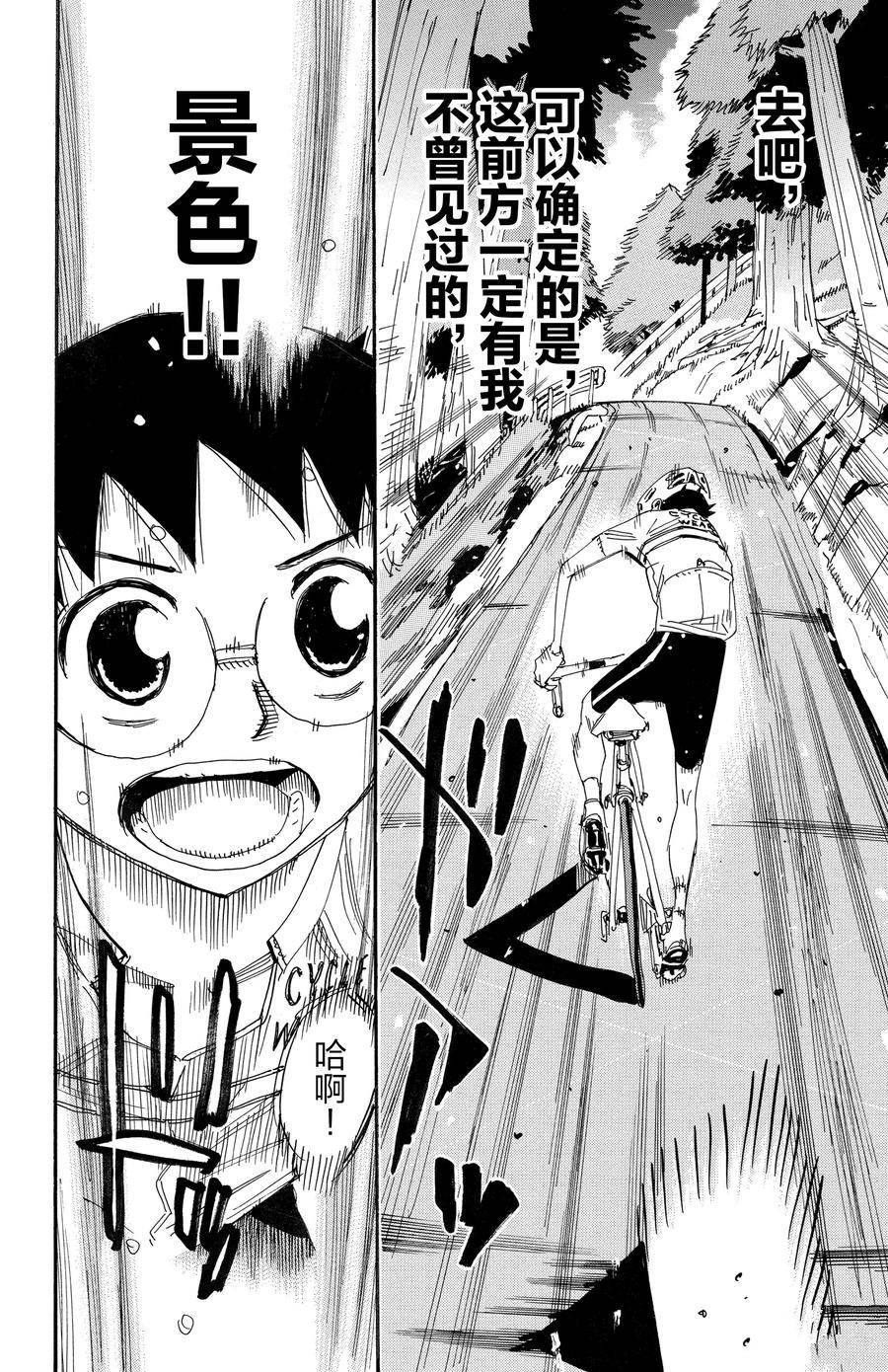 🍵飙速宅男 SPARE BIKE 第546话 第18页