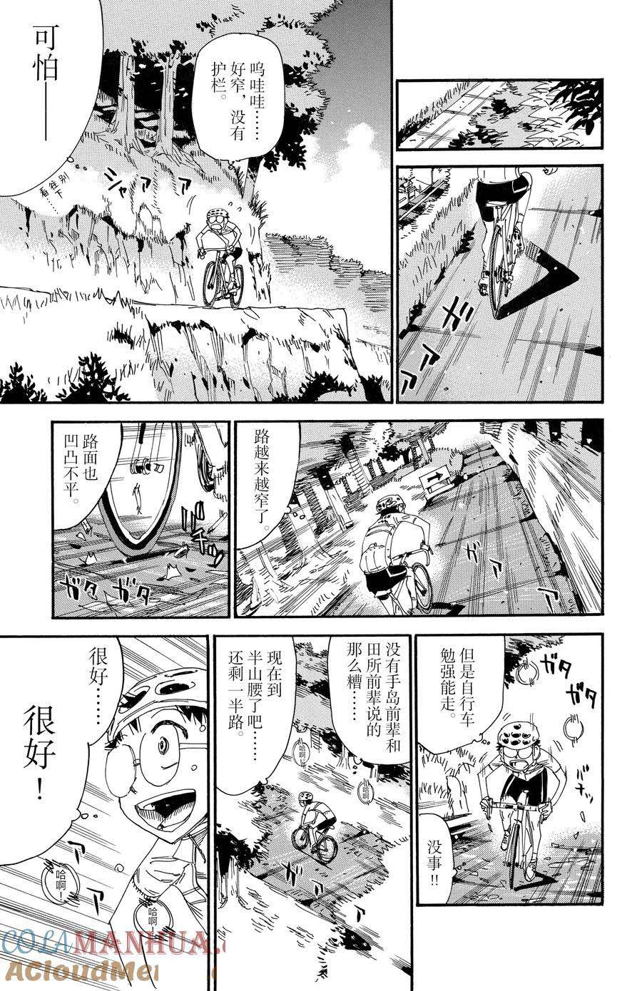 🍵飙速宅男 SPARE BIKE 第546话 第19页