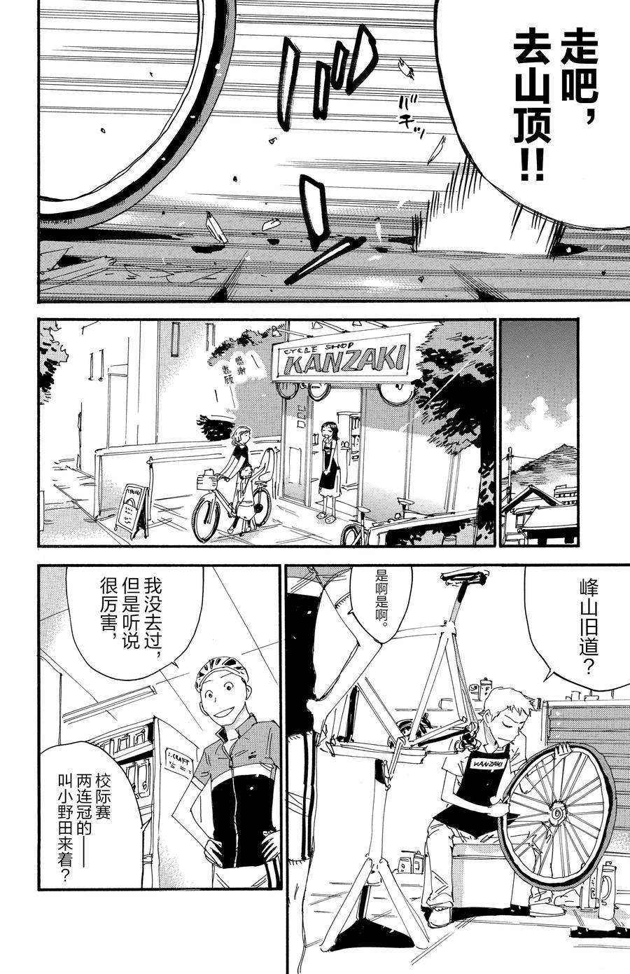 🍵飙速宅男 SPARE BIKE 第546话 第20页