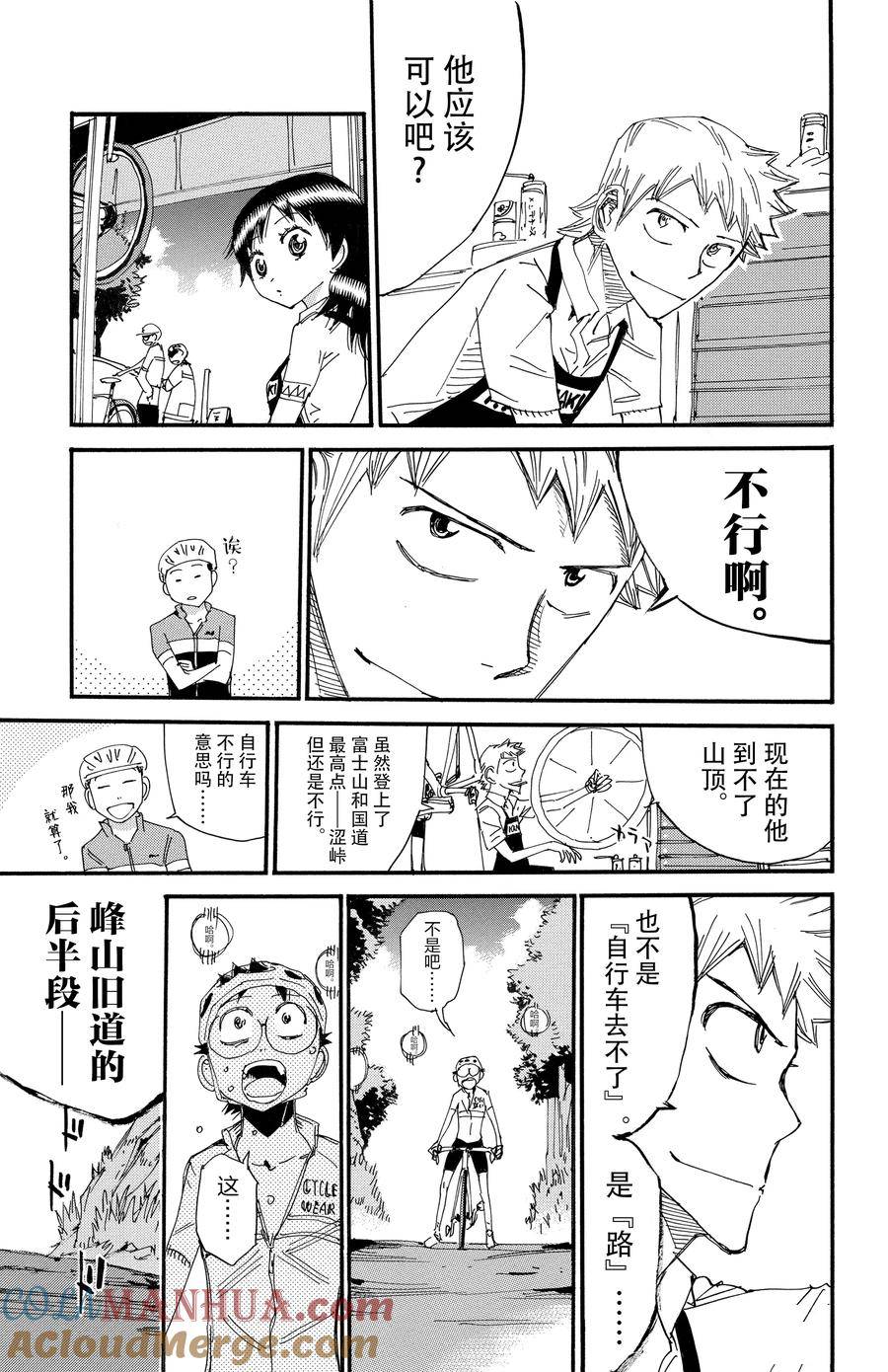 🍵飙速宅男 SPARE BIKE 第546话 第21页