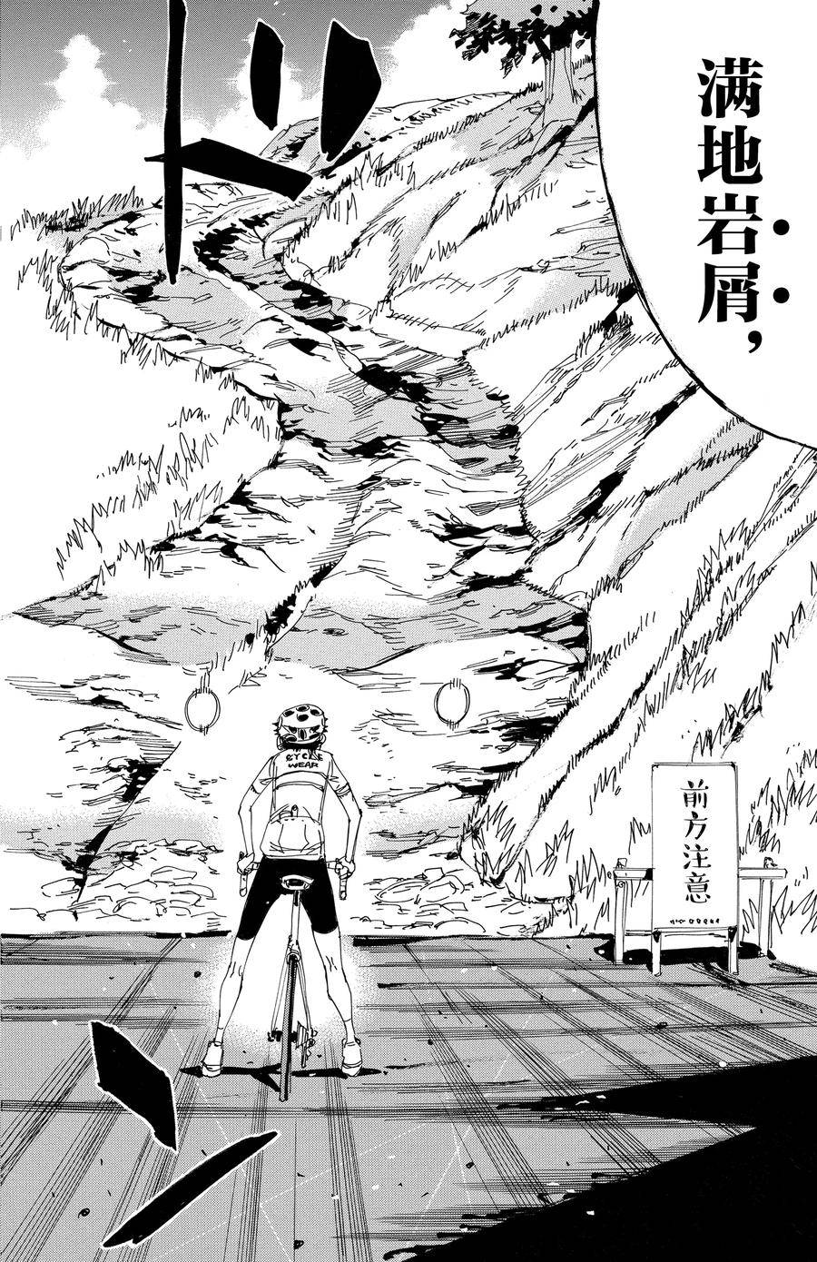 🍵飙速宅男 SPARE BIKE 第546话 第22页