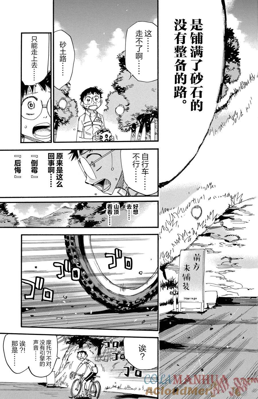 🍵飙速宅男 SPARE BIKE 第546话 第23页