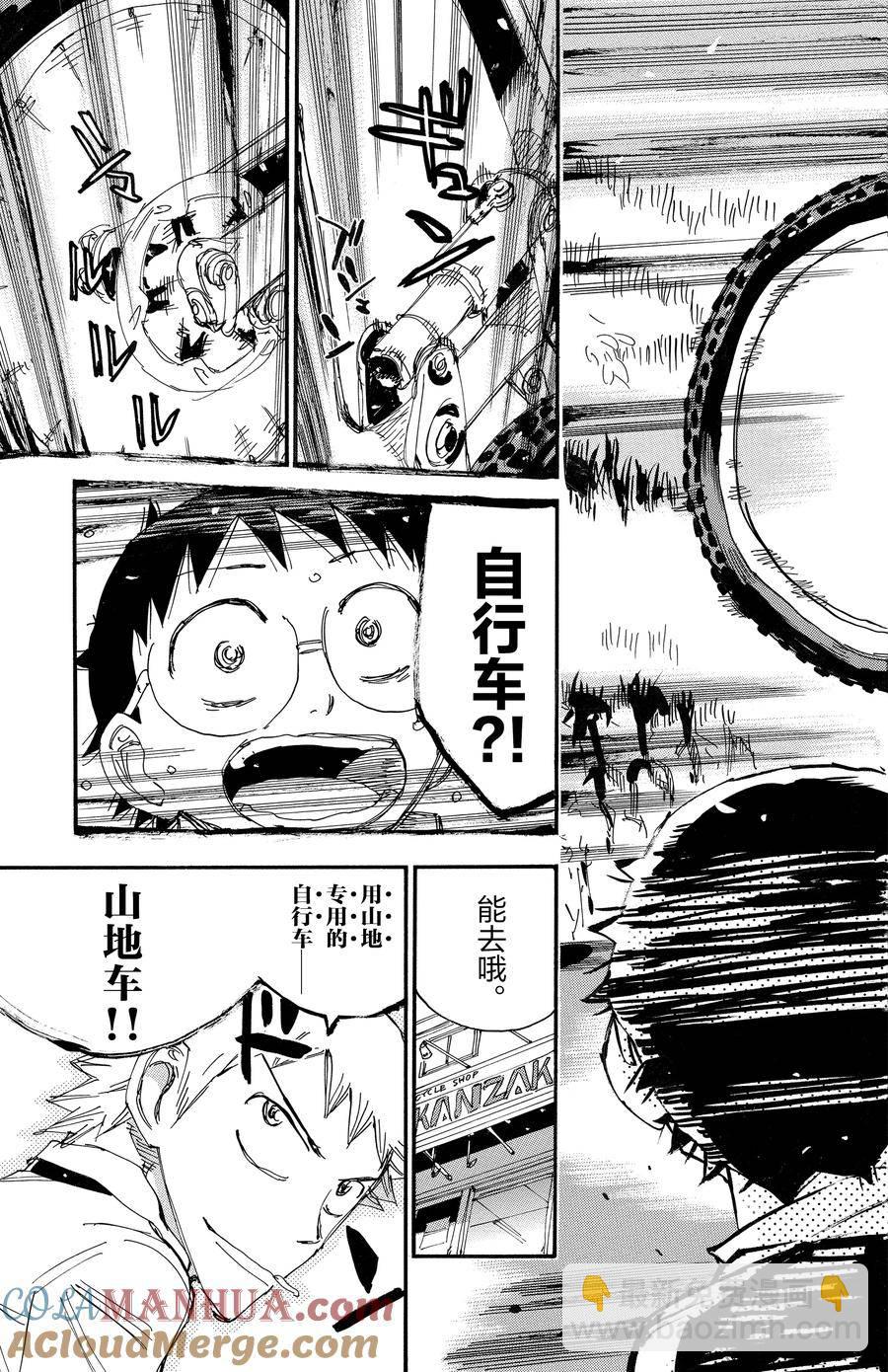 🍵飙速宅男 SPARE BIKE 第546话 第25页