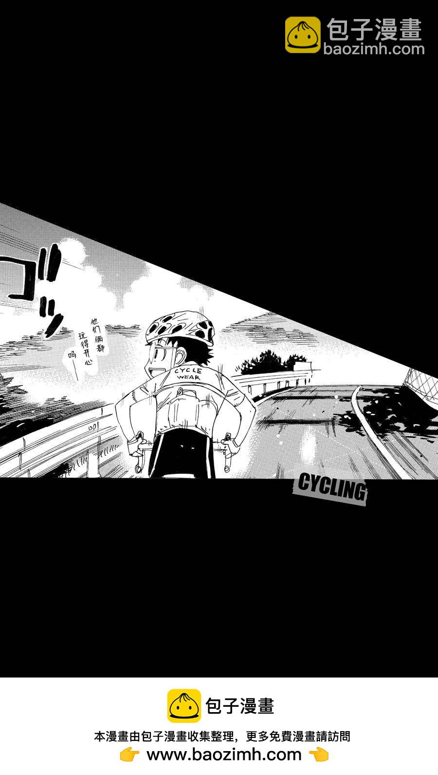 🍵飙速宅男 SPARE BIKE 第546话 第26页