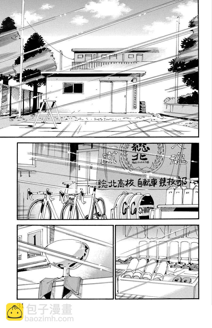 🍵飙速宅男 SPARE BIKE 第546话 第5页