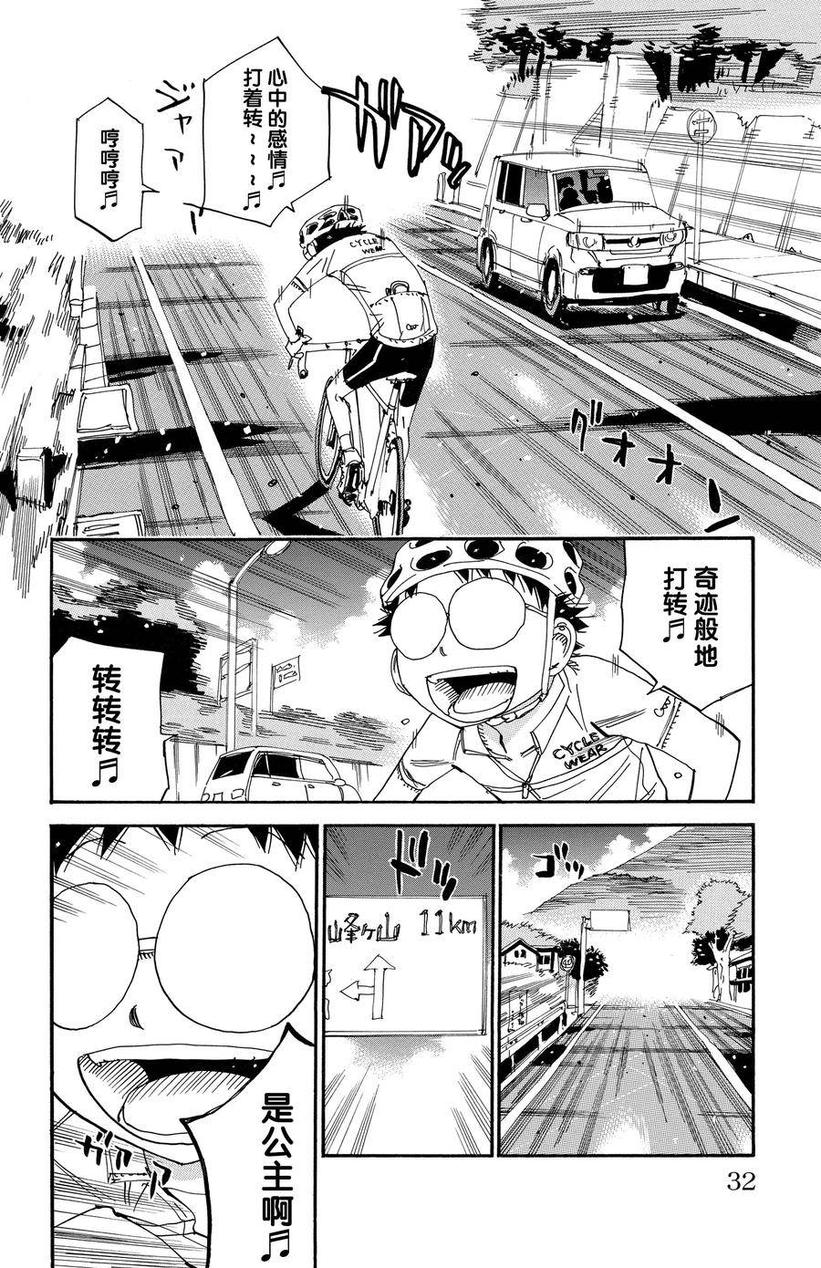 🍵飙速宅男 SPARE BIKE 第546话 第6页
