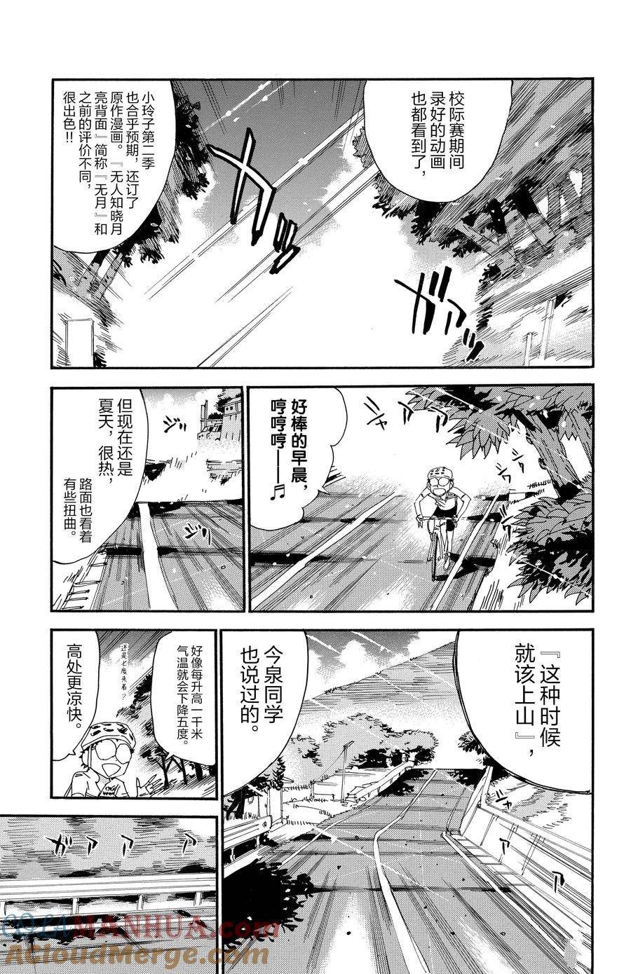 🍵飙速宅男 SPARE BIKE 第546话 第7页