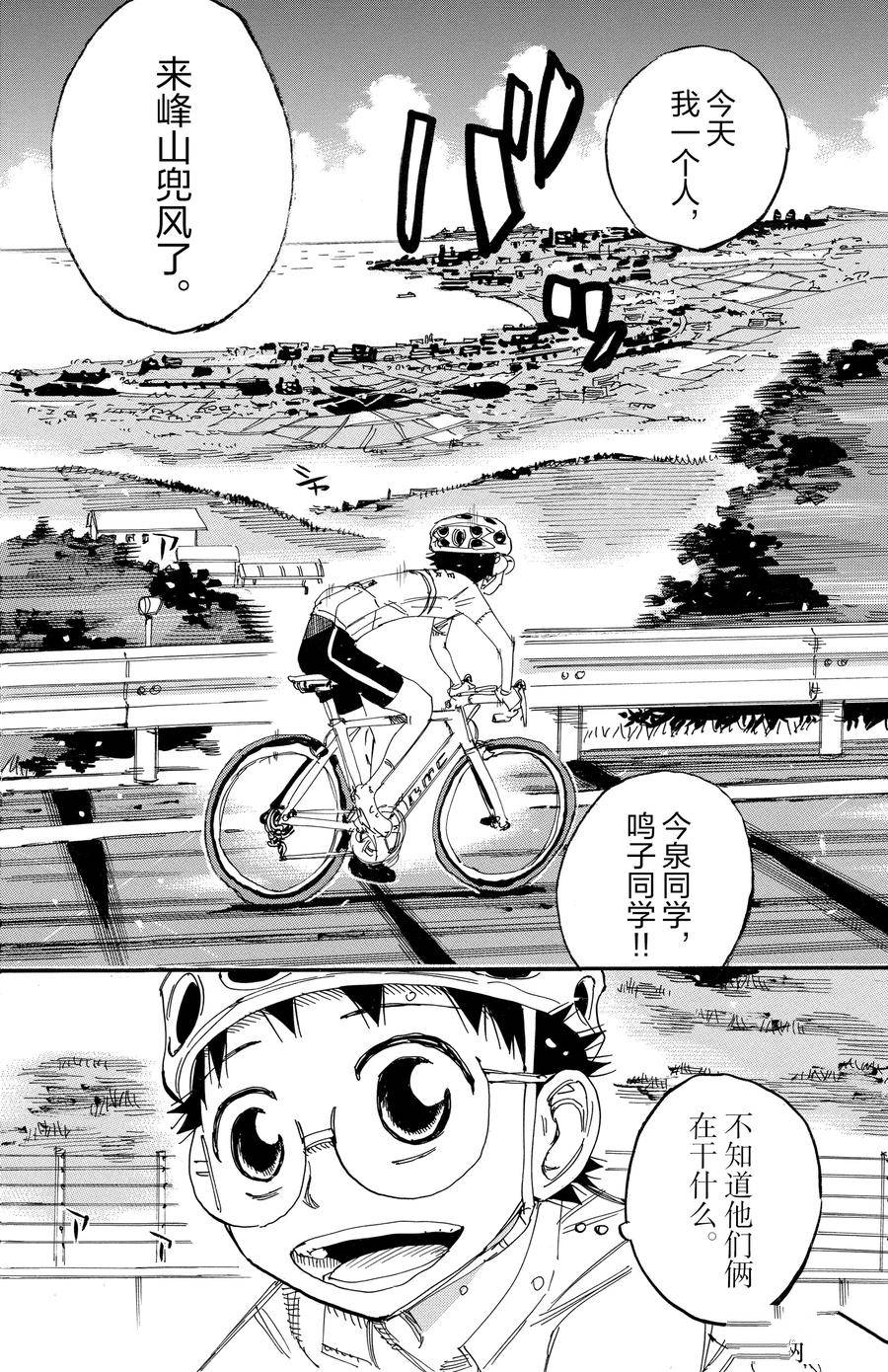 🍵飙速宅男 SPARE BIKE 第546话 第8页