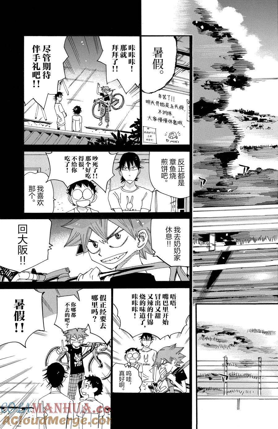 🍵飙速宅男 SPARE BIKE 第546话 第9页