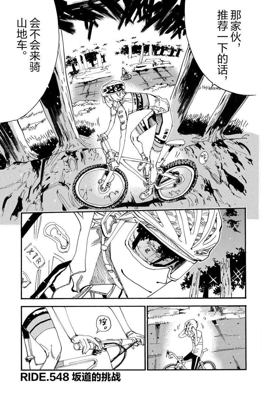 🍵飙速宅男 SPARE BIKE 第548话 第1页