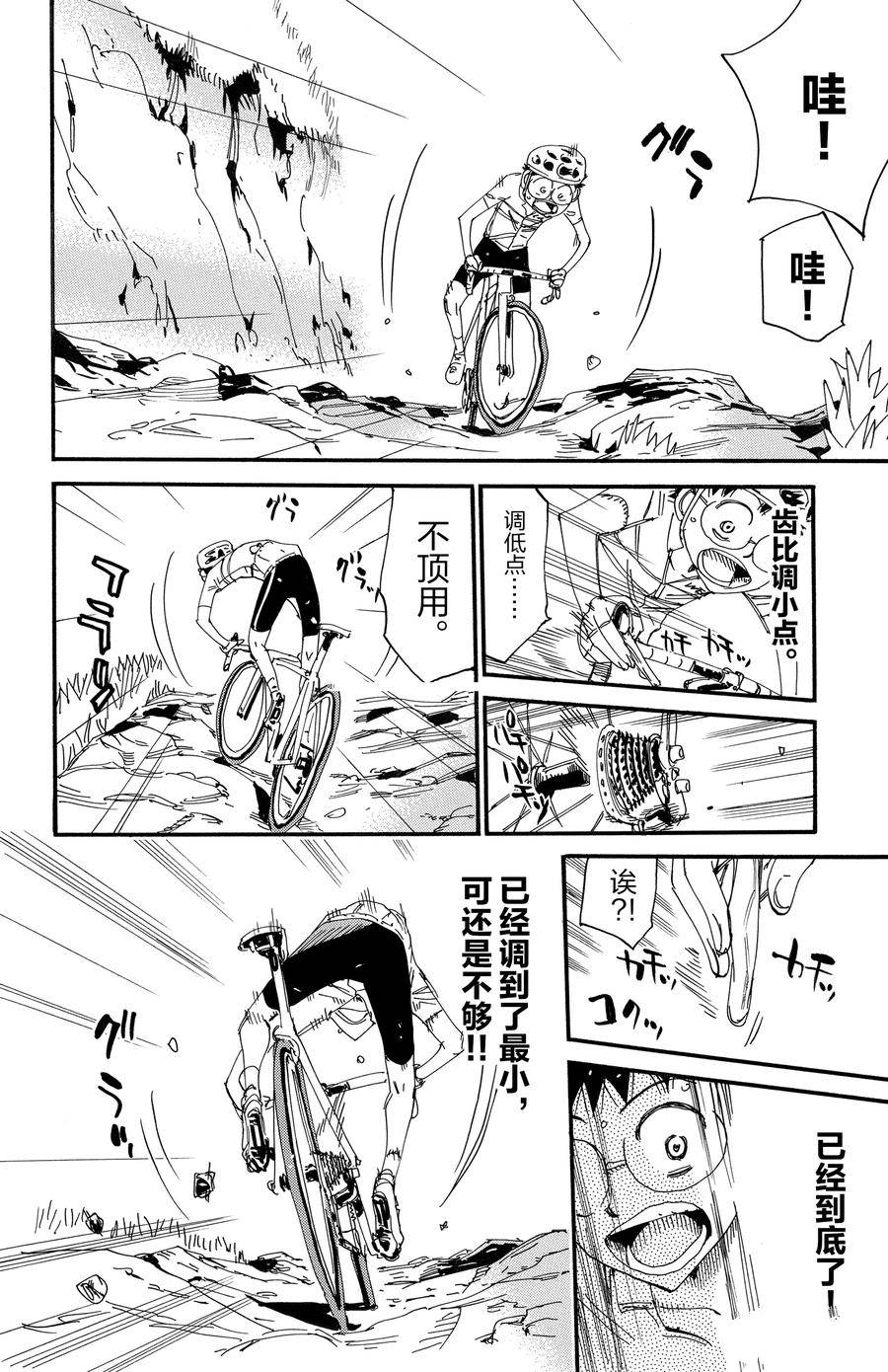 🍵飙速宅男 SPARE BIKE 第548话 第10页