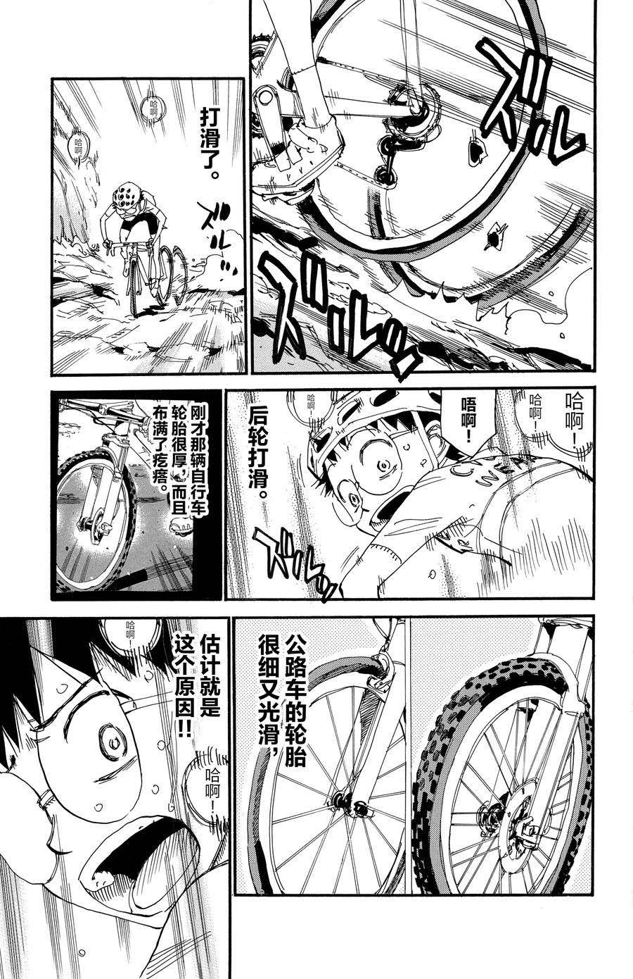 🍵飙速宅男 SPARE BIKE 第548话 第11页