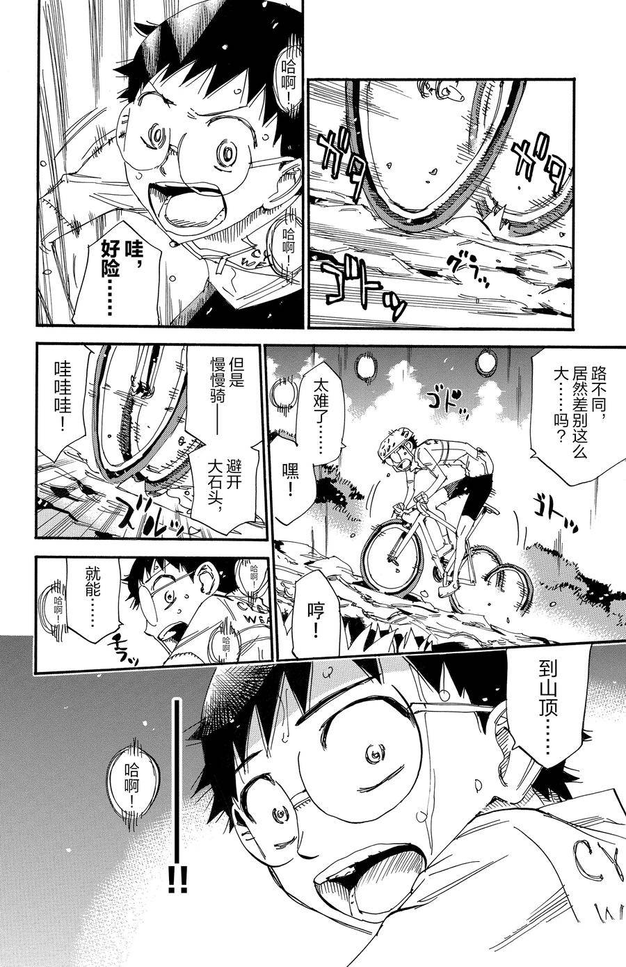 🍵飙速宅男 SPARE BIKE 第548话 第12页