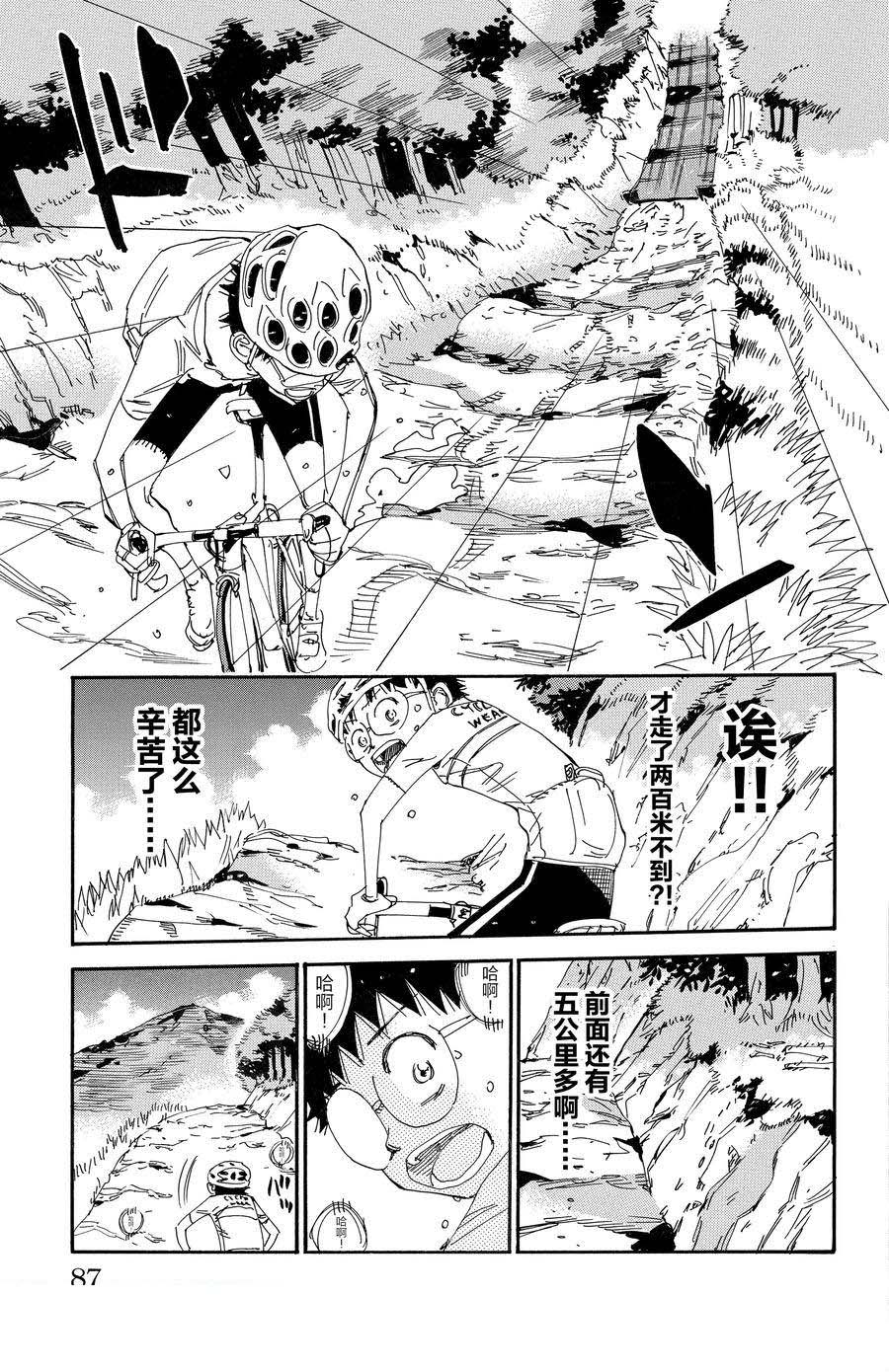 🍵飙速宅男 SPARE BIKE 第548话 第13页