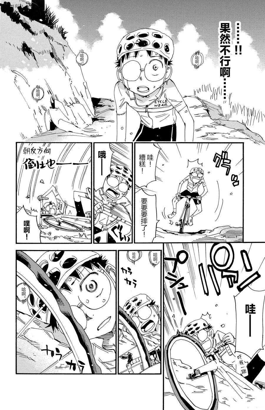 🍵飙速宅男 SPARE BIKE 第548话 第14页