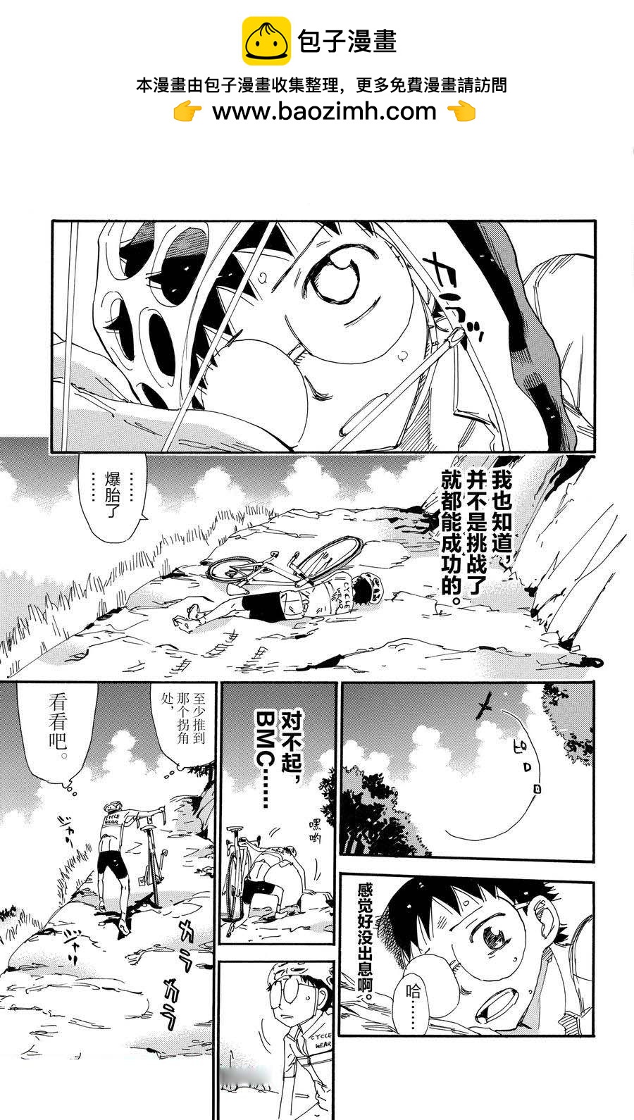 🍵飙速宅男 SPARE BIKE 第548话 第15页