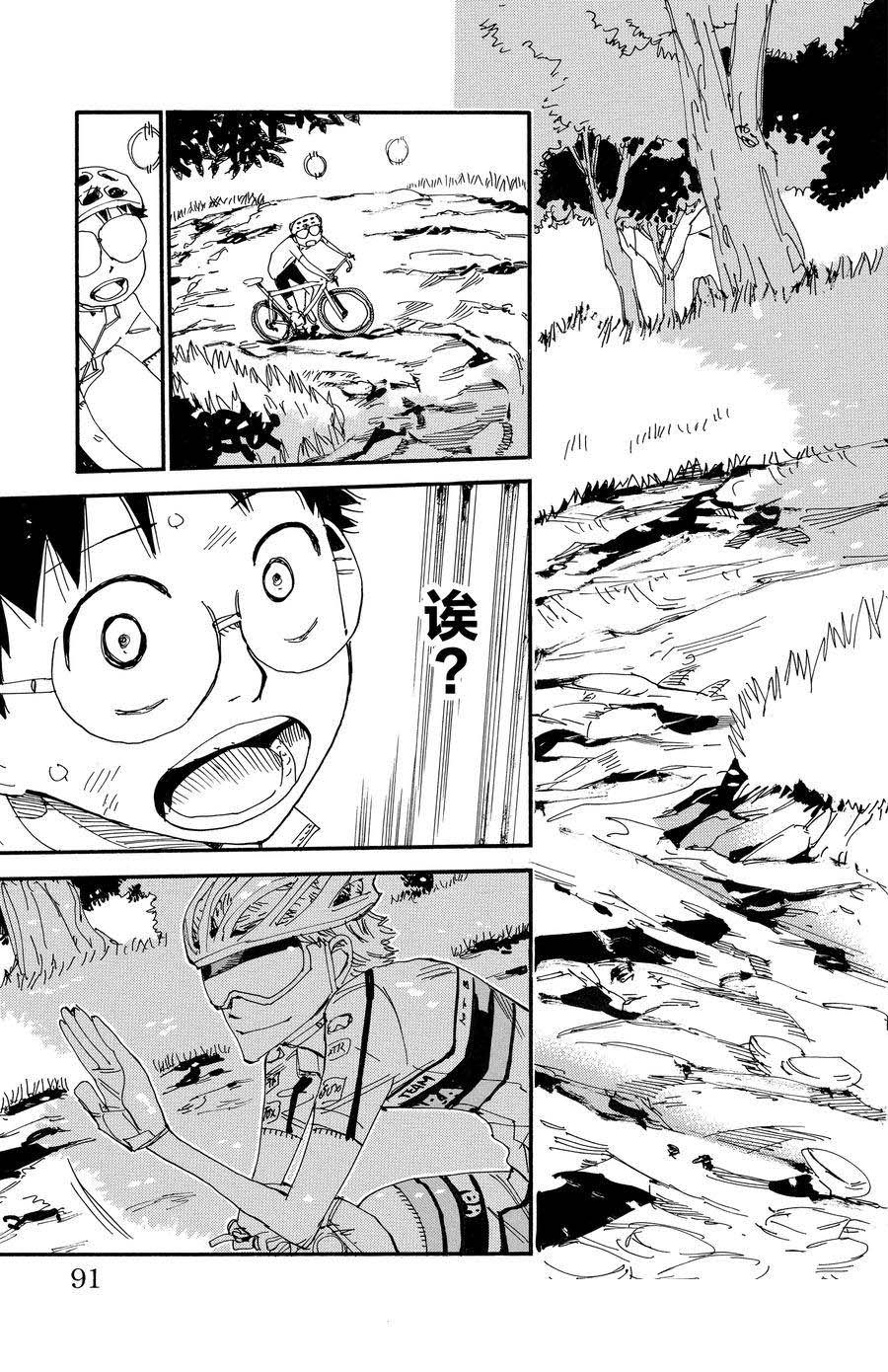 🍵飙速宅男 SPARE BIKE 第548话 第17页