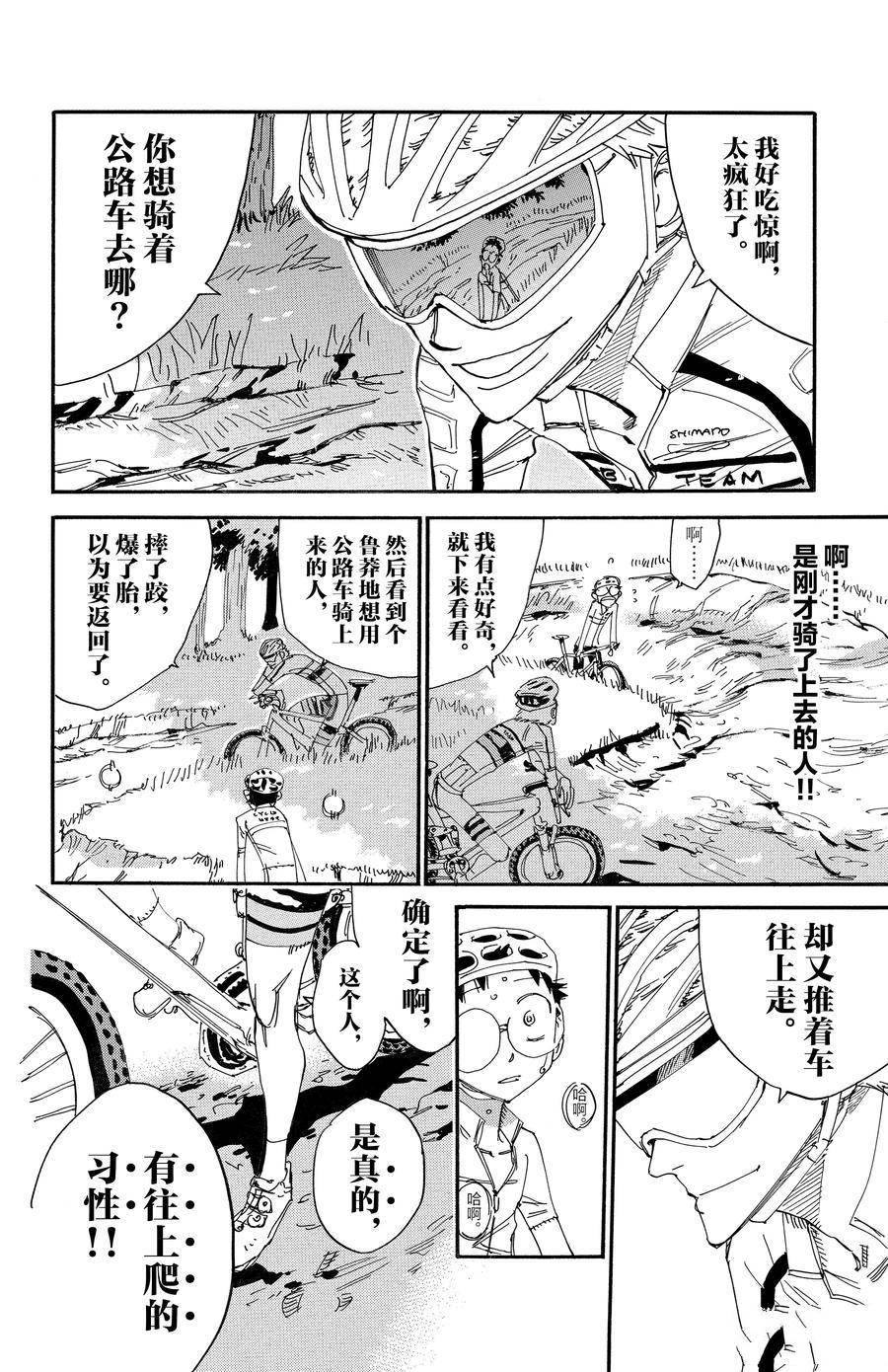 🍵飙速宅男 SPARE BIKE 第548话 第18页