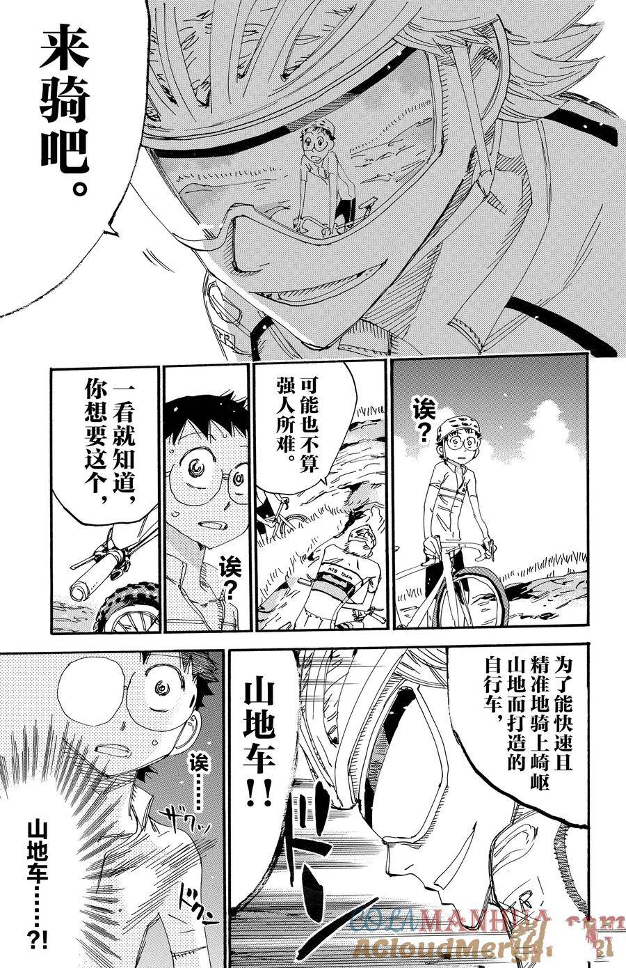 🍵飙速宅男 SPARE BIKE 第548话 第19页