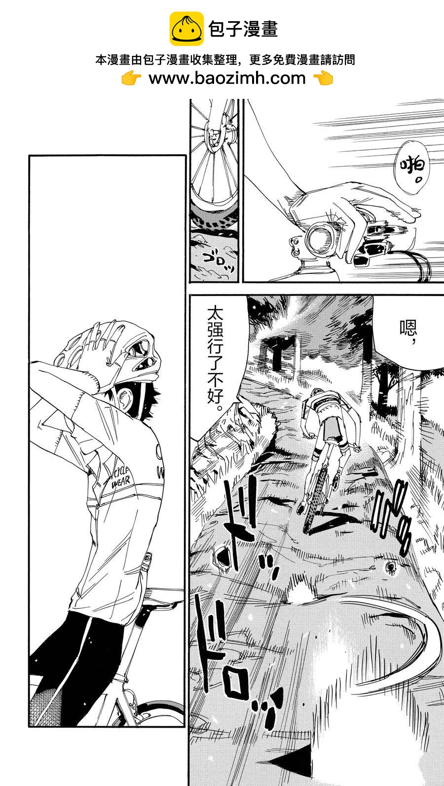 🍵飙速宅男 SPARE BIKE 第548话 第2页