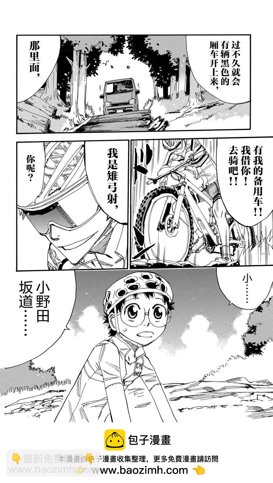 🍵飙速宅男 SPARE BIKE 第548话 第20页