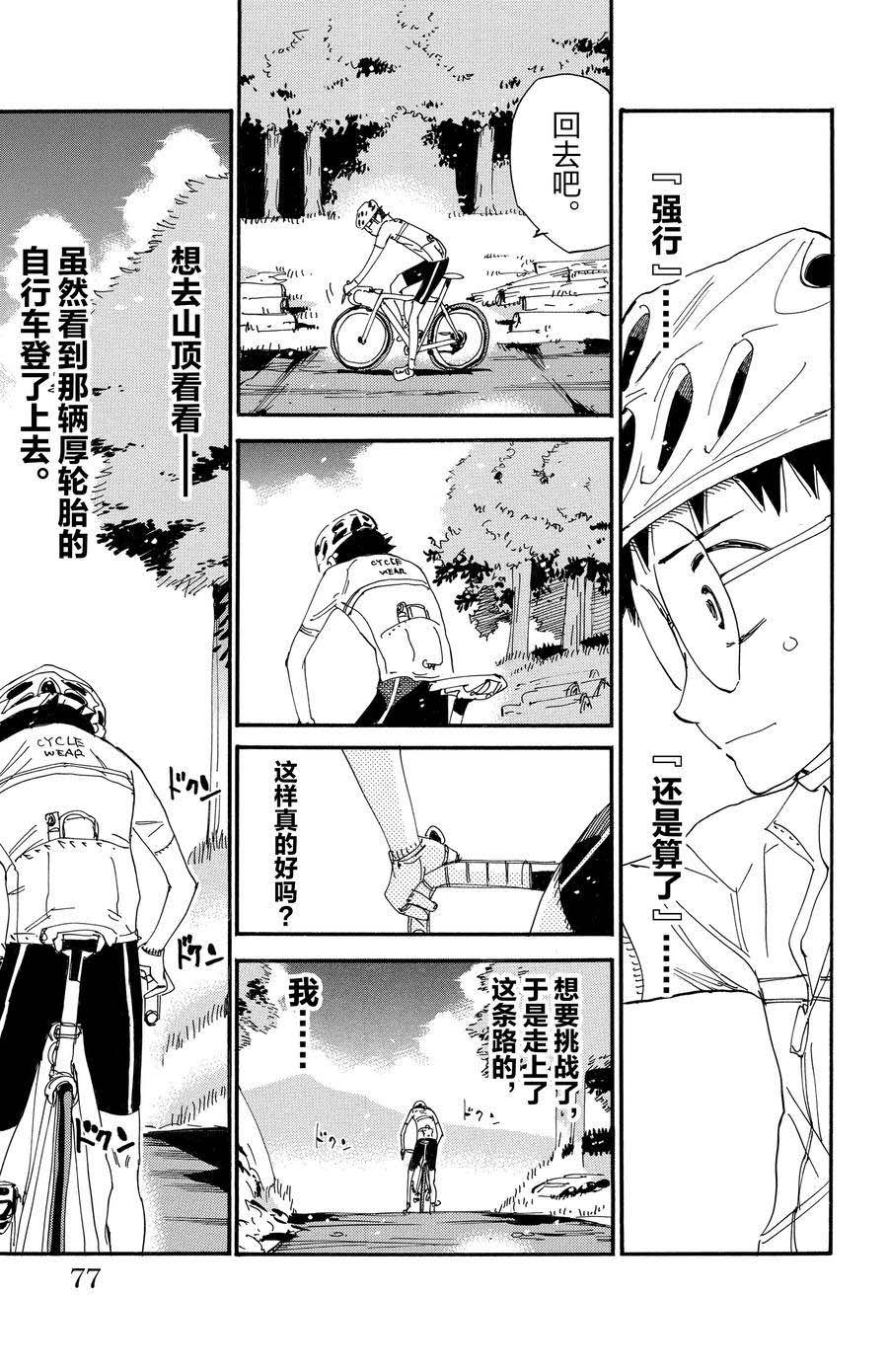🍵飙速宅男 SPARE BIKE 第548话 第3页