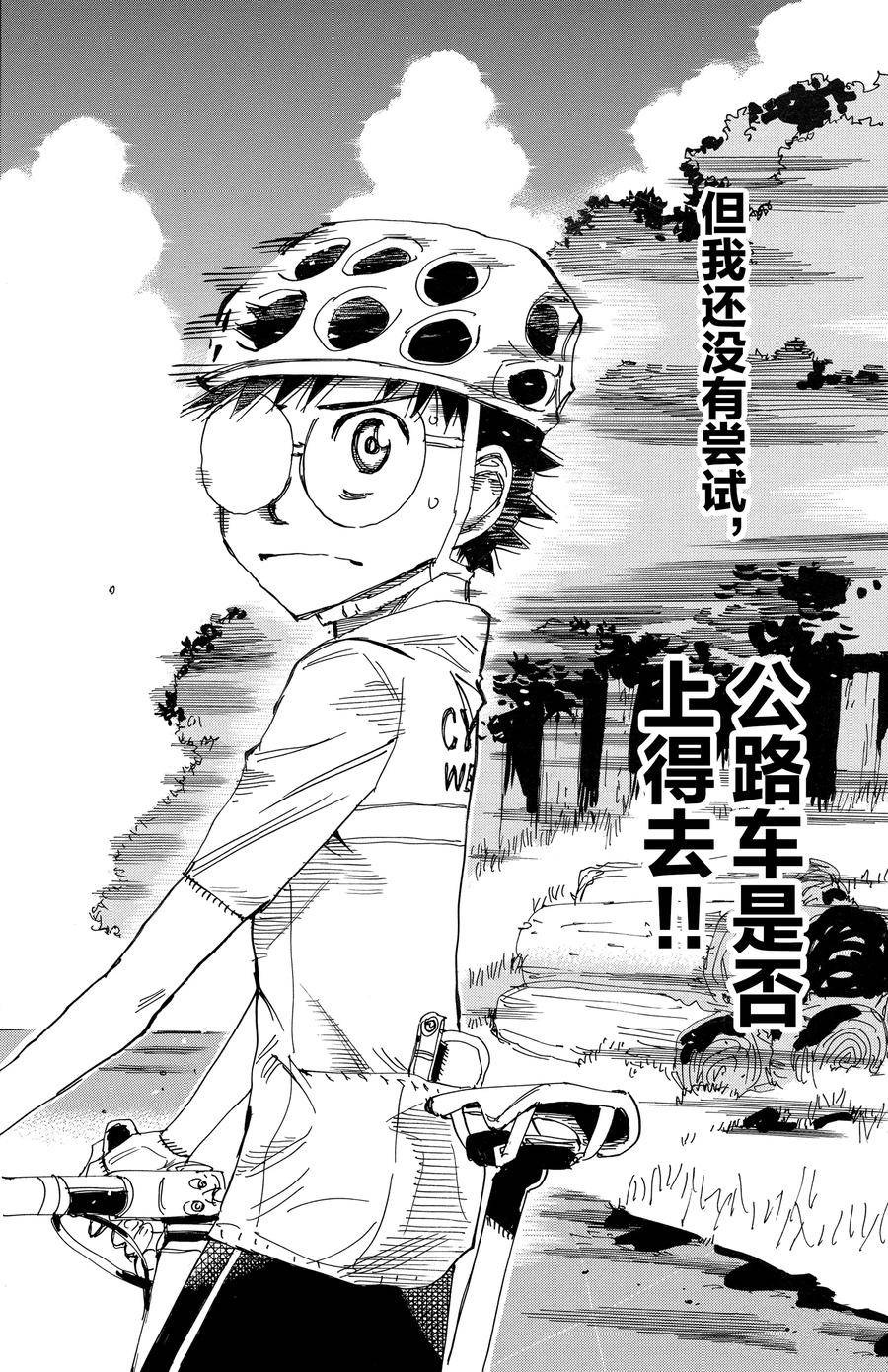 🍵飙速宅男 SPARE BIKE 第548话 第4页