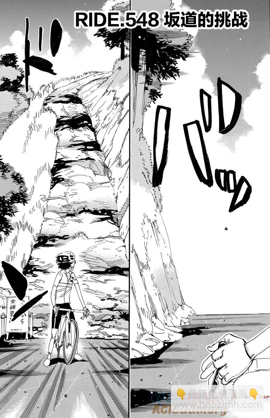🍵飙速宅男 SPARE BIKE 第548话 第5页